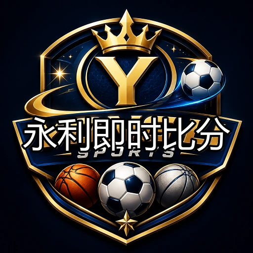 永利即时比分